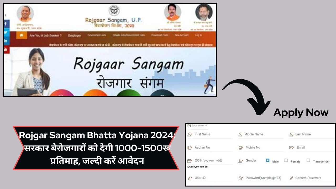 Rojgar Sangam Bhatta Yojana 2024: सरकार की ओर से 1000-1500रू प्रतिमान, शीघ्र आवेदन करें